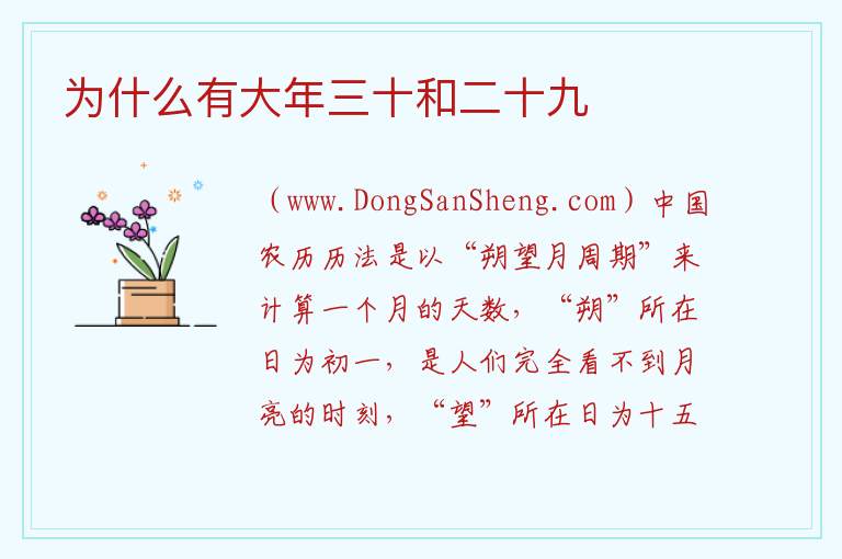 为什么有大年三十和二十九 