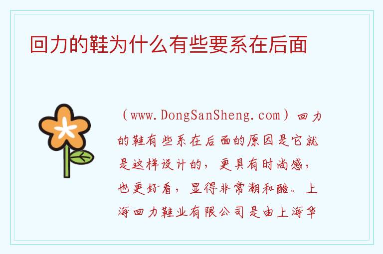 回力的鞋为什么有些要系在后面 