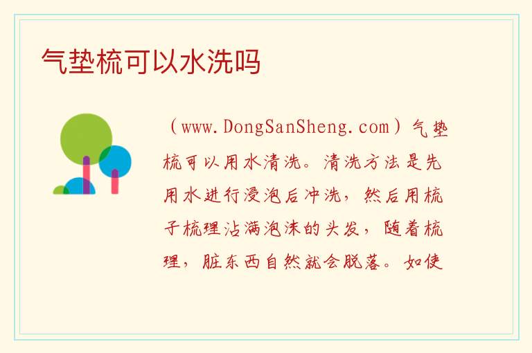 气垫梳的好处和坏处，气垫梳的好处和坏处