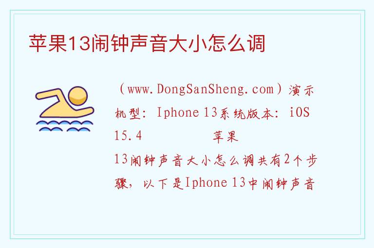苹果13闹钟声音大小怎么调 