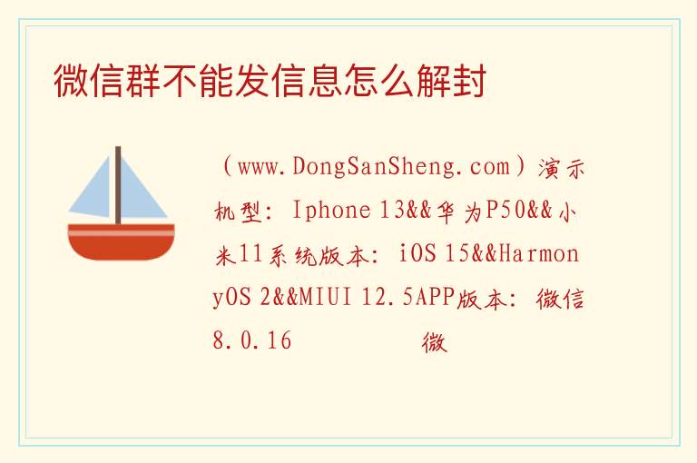 微信群不能发信息怎么解封 