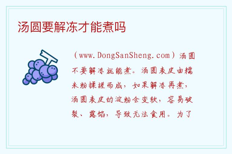 汤圆要解冻才能煮吗 