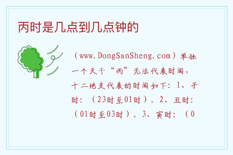 丙时是几点到几点钟的 