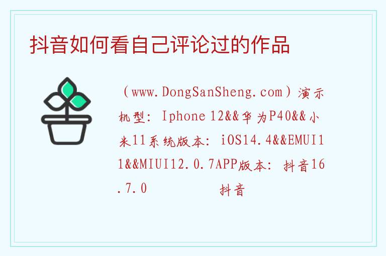 抖音如何看自己评论过的作品 