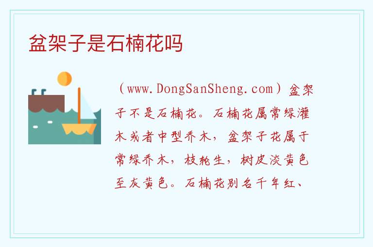 盆架子是石楠花吗 