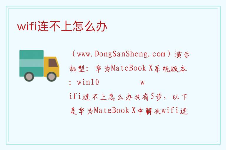 wifi连不上怎么办 