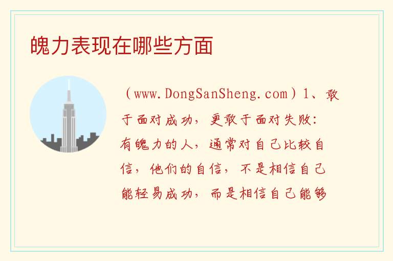 魄力表现在哪些方面 
