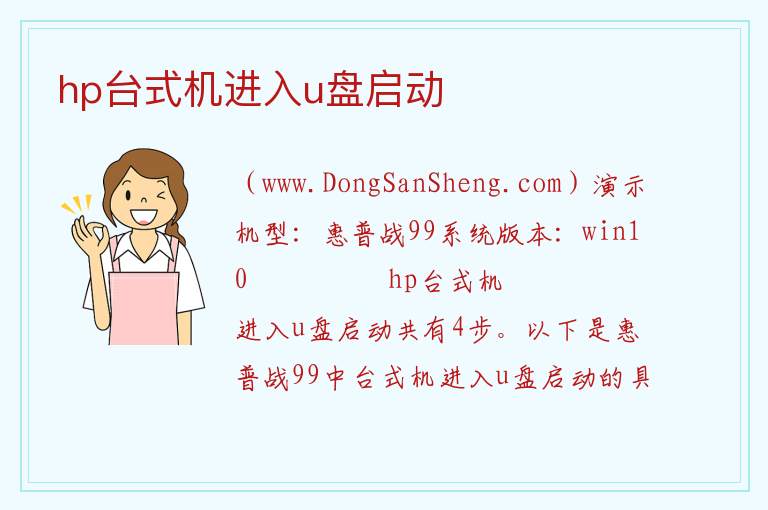 hp台式机进入u盘启动 