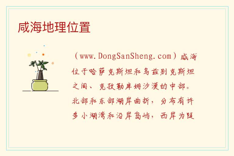 咸海地理位置 