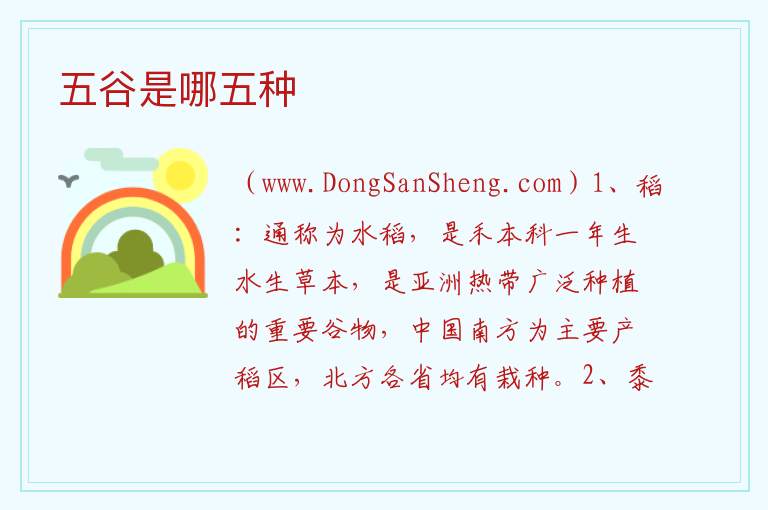 五谷是哪五种 