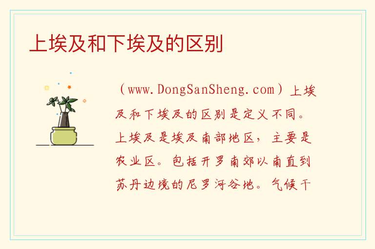 上埃及和下埃及的区别 