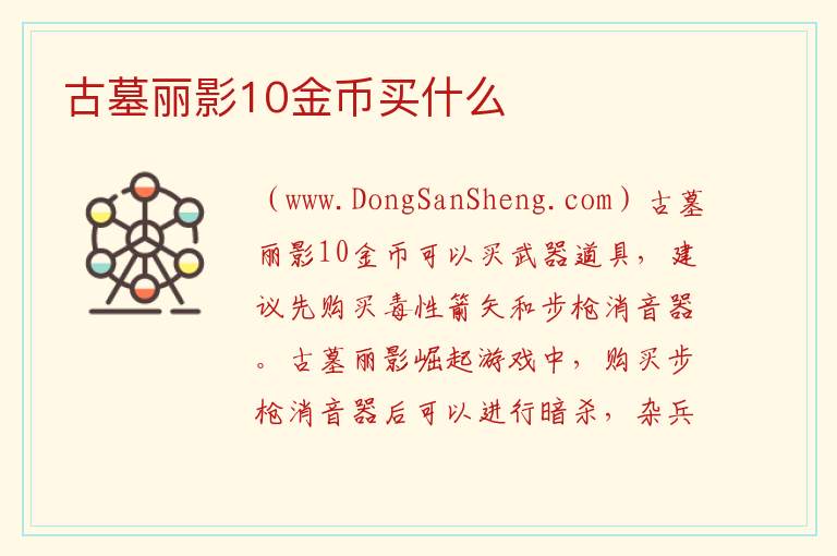 古墓丽影10金币买什么 