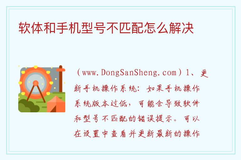 软体和手机型号不匹配怎么解决 