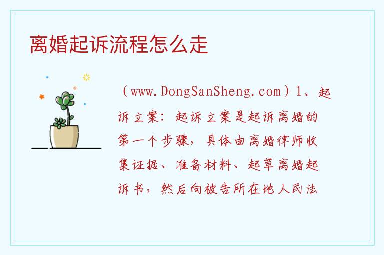 离婚起诉流程怎么走 民法典起诉离婚最快的方法