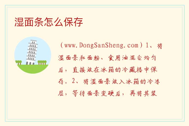 湿面条如何保存，湿面条如何保存
