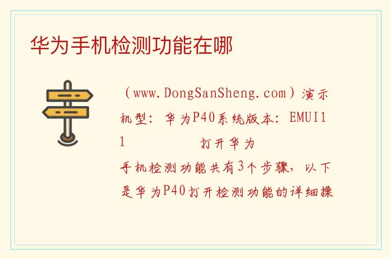 华为手机检测功能在哪 