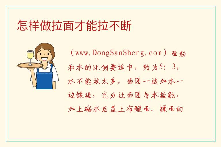 怎样做拉面才能拉不断 