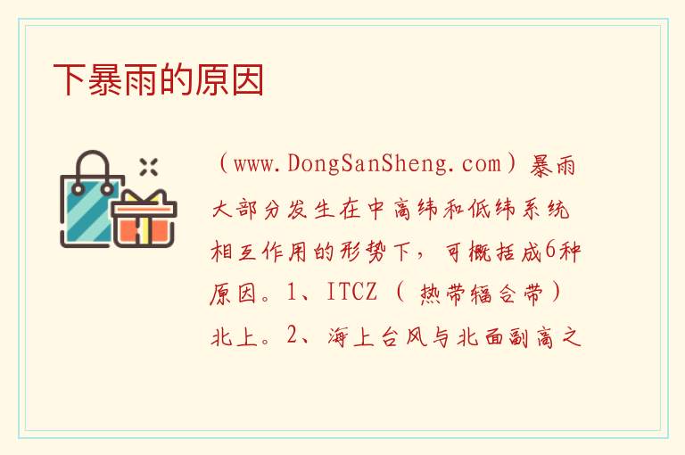 下暴雨的原因 