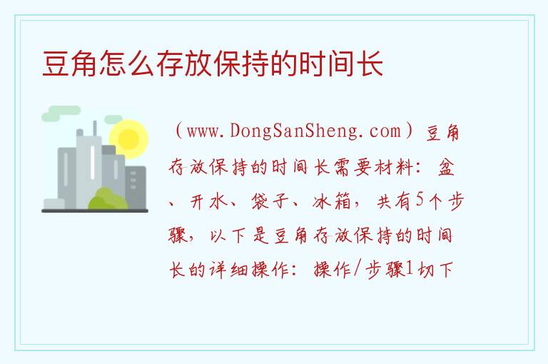 豆角怎么存放保持的时间长 