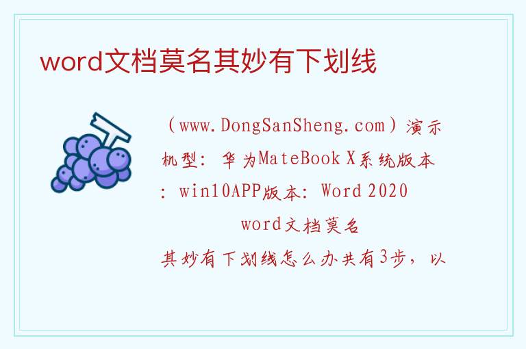 word文档莫名其妙有下划线 