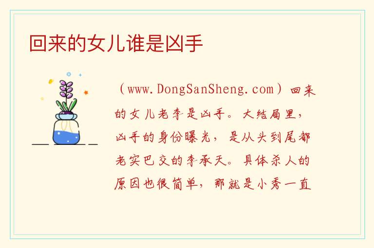 回来的女儿谁是凶手 