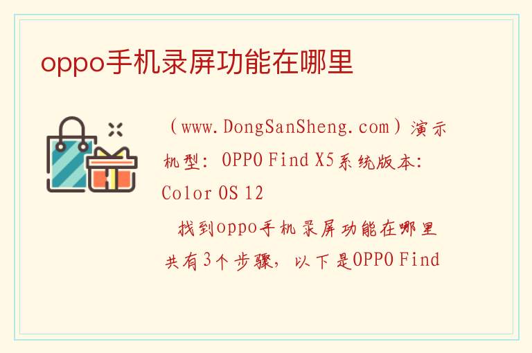 oppo手机录屏功能在哪里 