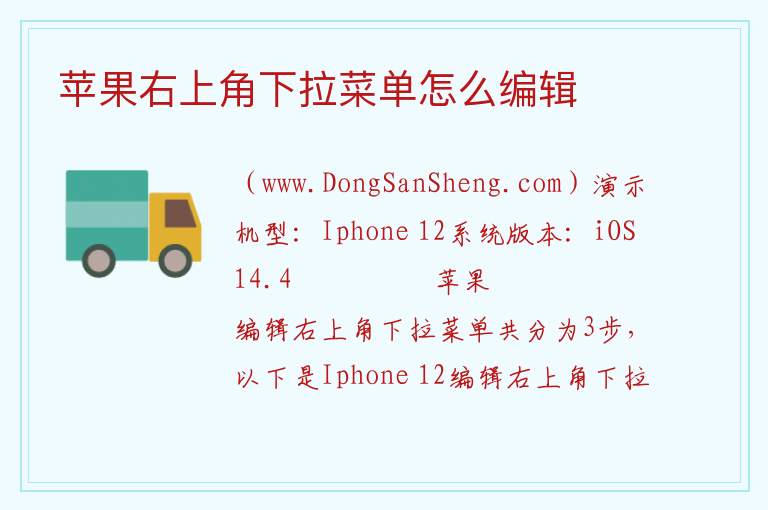 苹果右上角下拉菜单怎么编辑 