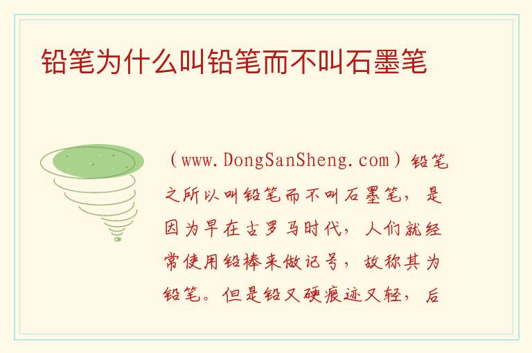 铅笔为什么叫铅笔而不叫石墨笔 