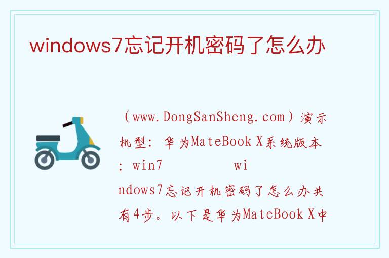 windows7忘记开机密码了怎么办 
