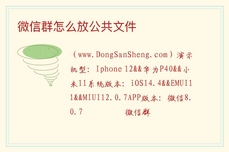 微信群怎么放公共文件 