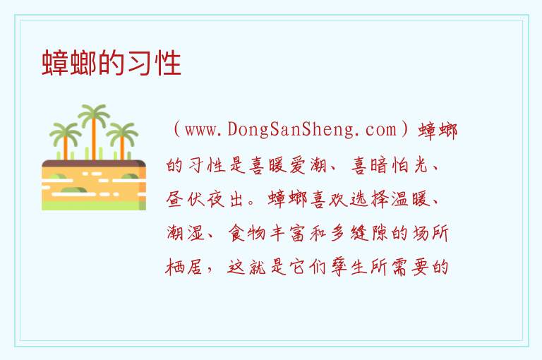 蟑螂的习性 