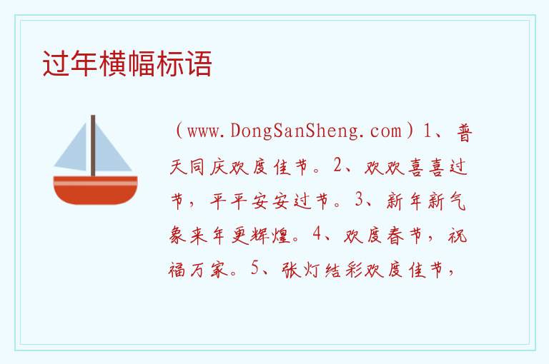 过年横幅标语 