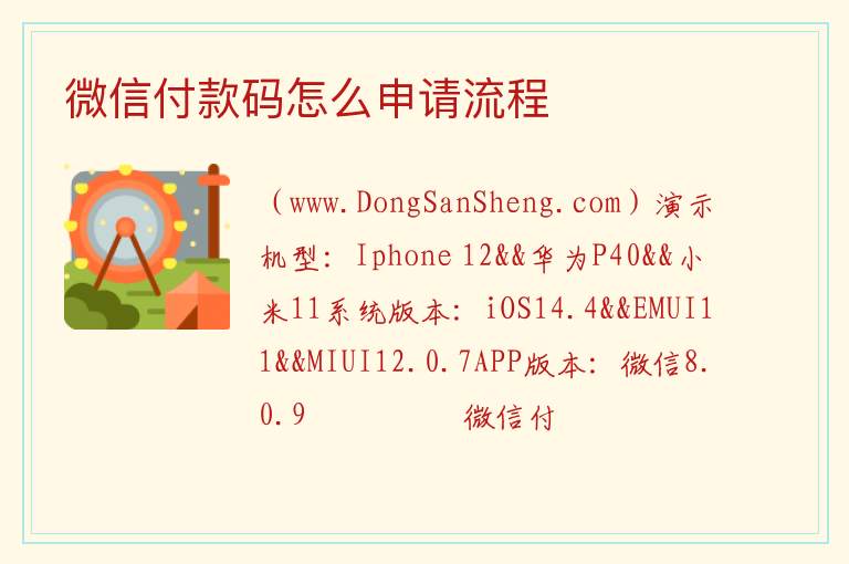 微信付款码怎么申请流程 
