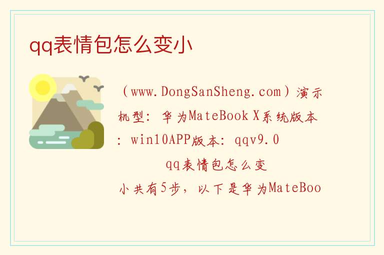 qq表情包怎么变小 