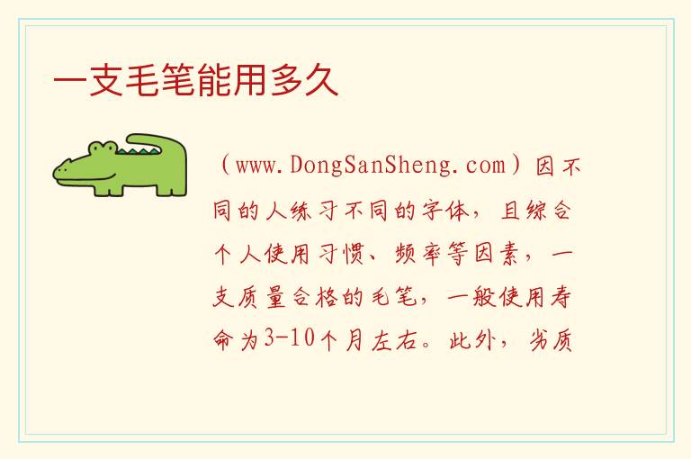 一支毛笔能用多久 