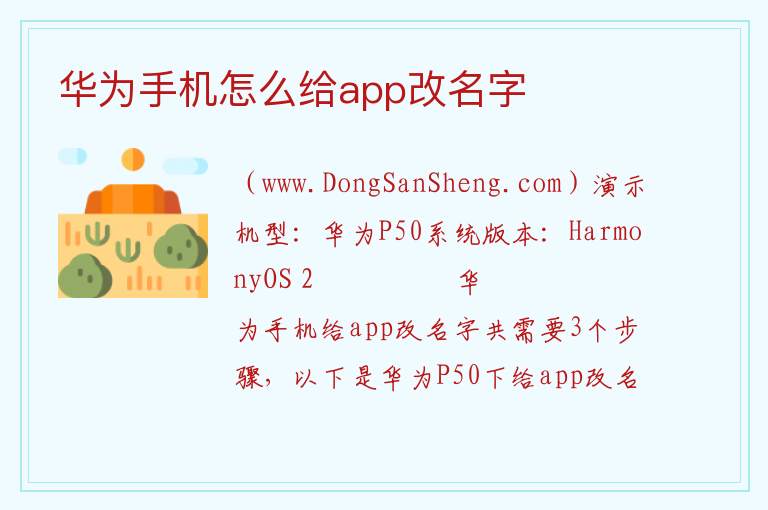 华为手机怎么给app改名字 