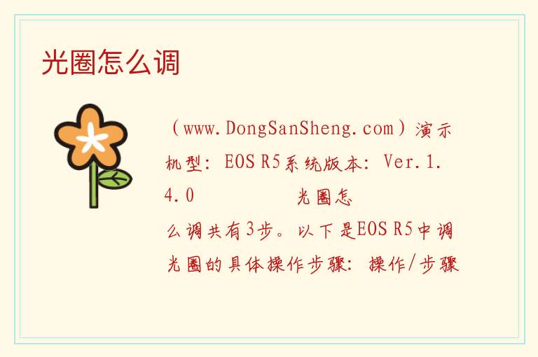 光圈怎么调 