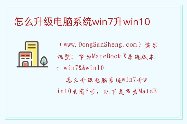 怎么升级电脑系统win7升win10 