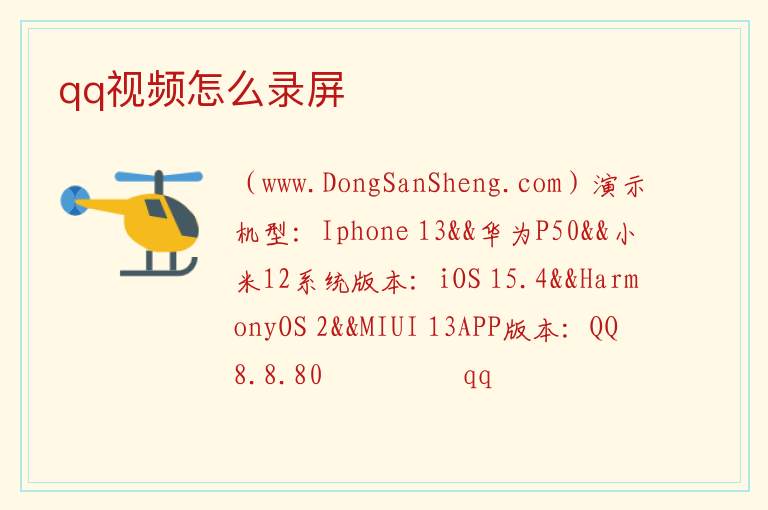 qq视频怎么录屏 