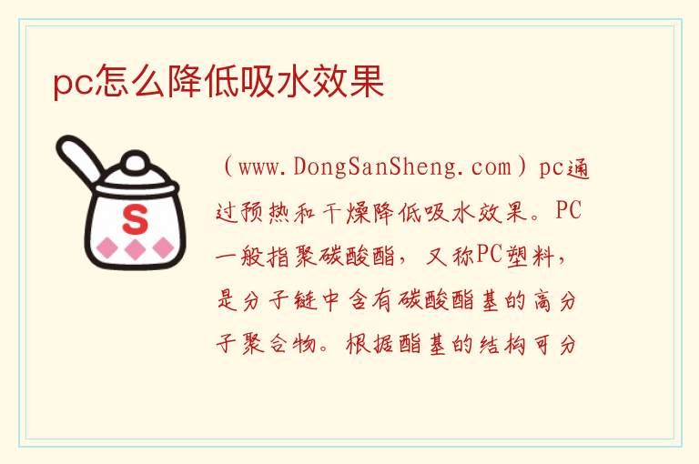 pc怎么降低吸水效果 