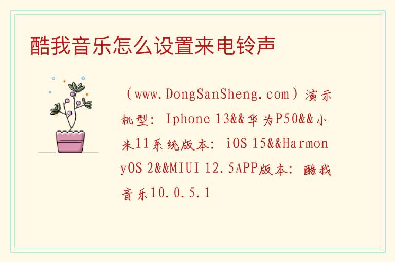 酷我音乐怎么设置来电铃声 