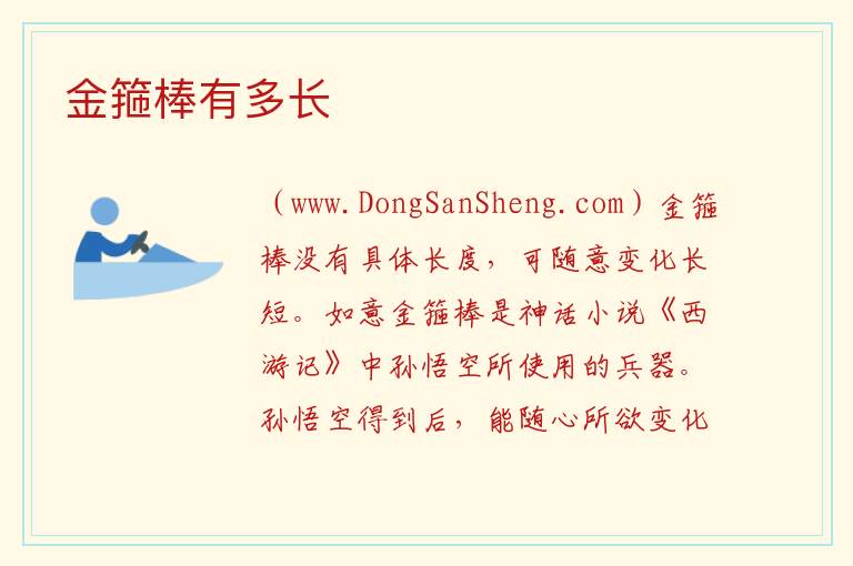 金箍棒有多长 