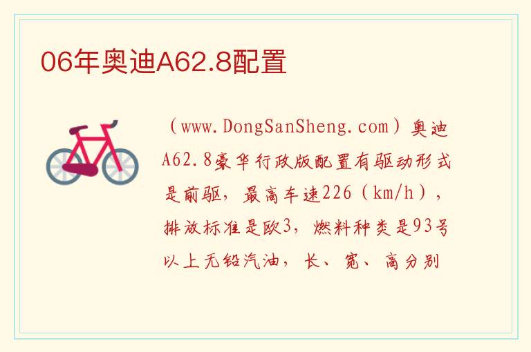 06年奥迪A62.8配置 