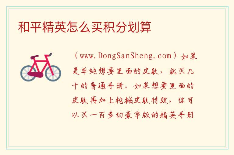 和平精英怎么买积分划算 
