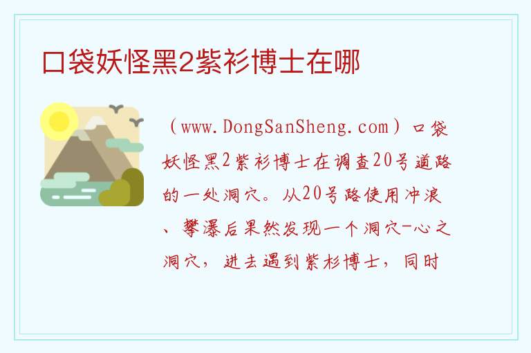 口袋妖怪黑2紫衫博士在哪 