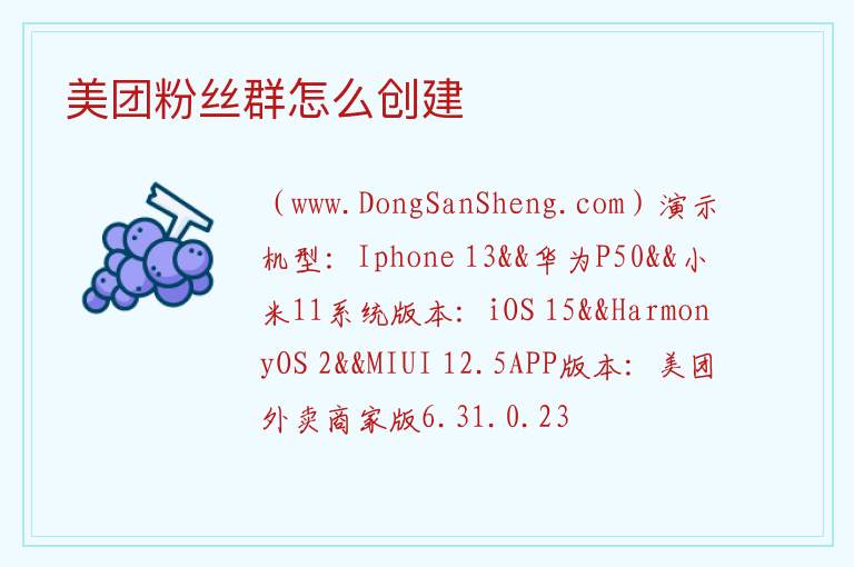 美团粉丝群怎么创建 