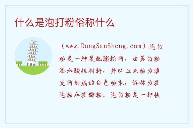 什么是泡打粉俗称什么 