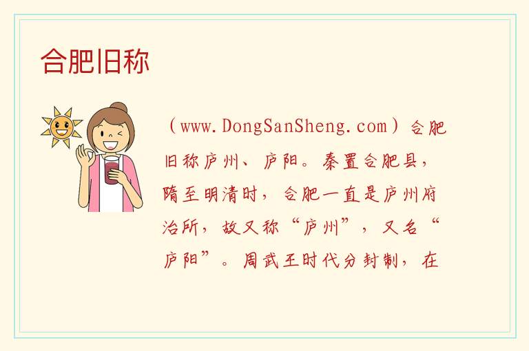 合肥旧称 