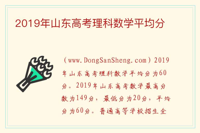 2019年山东高考理科数学平均分 2019高考英语平均分