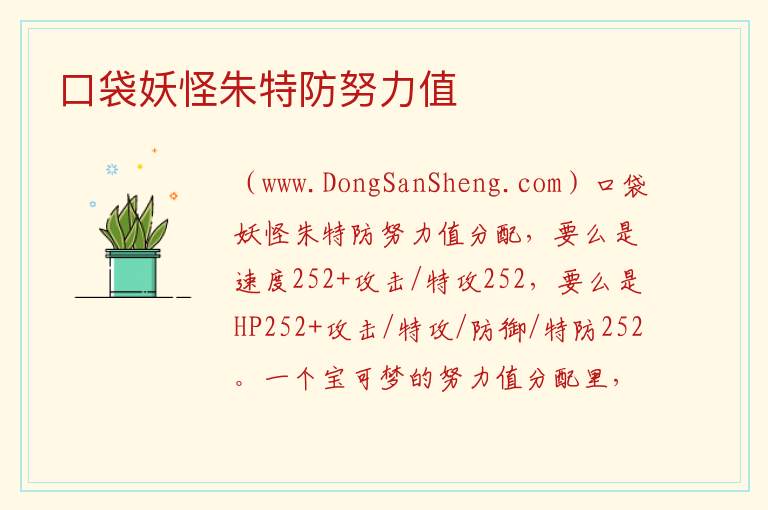 口袋妖怪朱特防努力值 